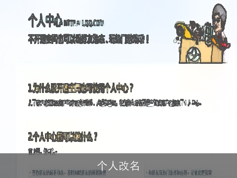 个人改名