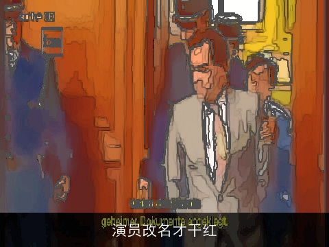 演员改名才干红