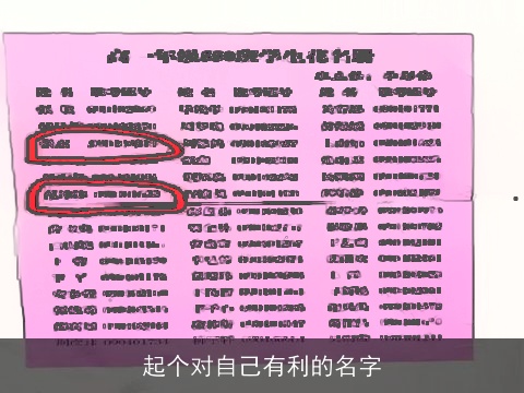 起个对自己有利的名字