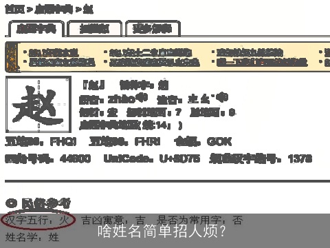 啥姓名简单招人烦？
