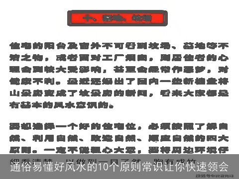 通俗易懂好风水的10个原则常识让你快速领会