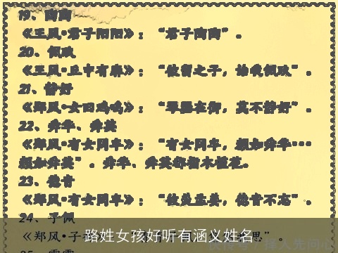 路姓女孩好听有涵义姓名