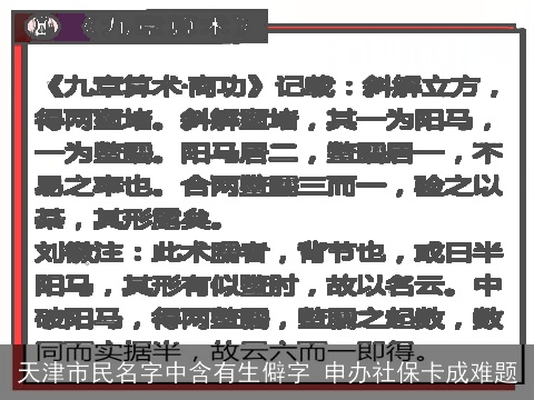 天津市民名字中含有生僻字 申办社保卡成难题
