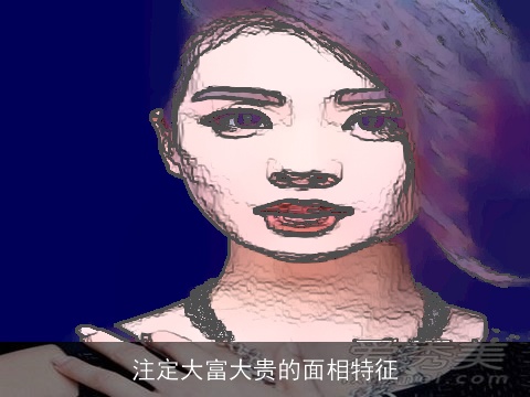 注定大富大贵的面相特征