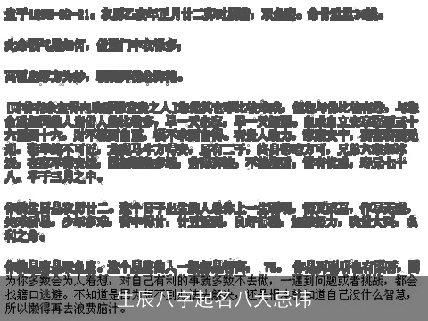 生辰八字起名八大忌讳