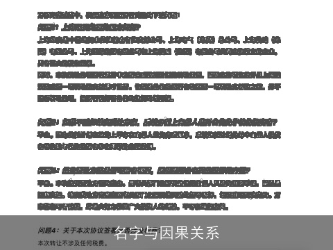 名字与因果关系