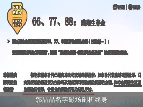 郭晶晶名字磁场剖析终身