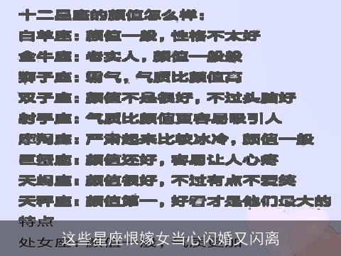这些星座恨嫁女当心闪婚又闪离