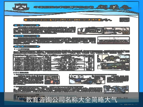 教育咨询公司名称大全简略大气