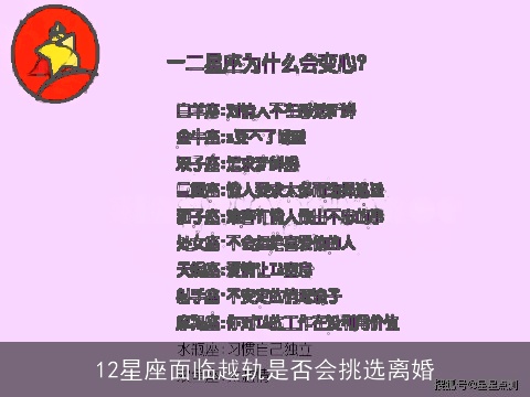 12星座面临越轨是否会挑选离婚