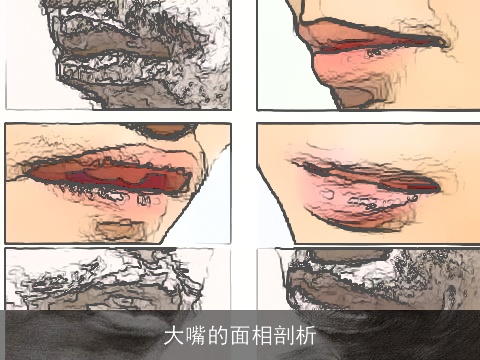 大嘴的面相剖析