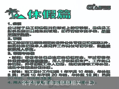 名字与人生命运息息相关（上）