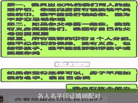 名人名字印证婚姻配对