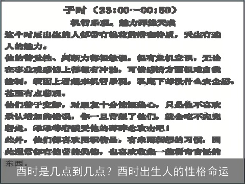 酉时是几点到几点？酉时出生人的性格命运