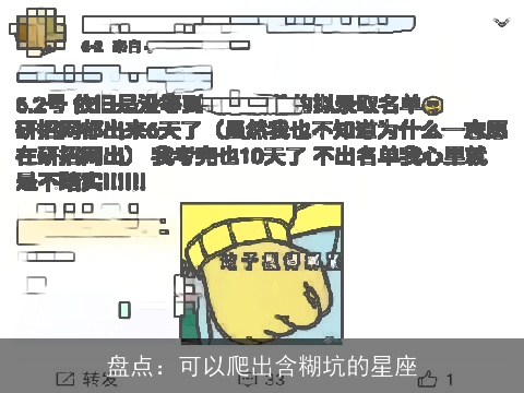 盘点：可以爬出含糊坑的星座