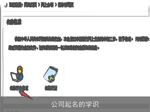 公司起名的学识
