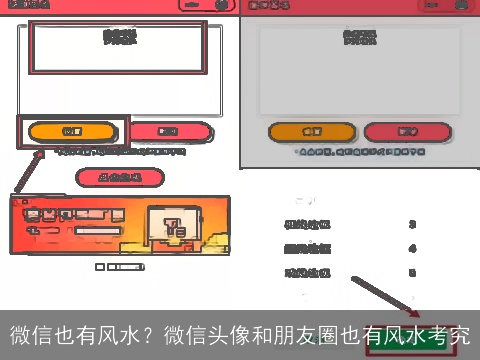 微信也有风水？微信头像和朋友圈也有风水考究