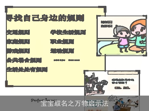 宝宝取名之万物启示法