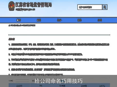给公司命名巧用技巧