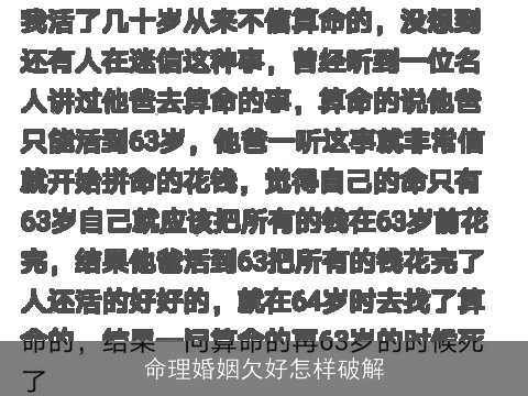 命理婚姻欠好怎样破解