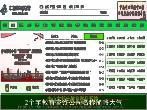 2个字教育咨询公司名称简略大气