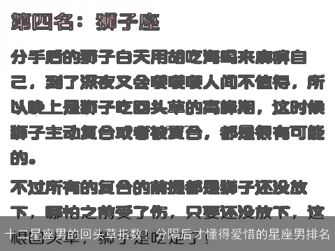 十二星座男的回头草指数！分隔后才懂得爱惜的星座男排名