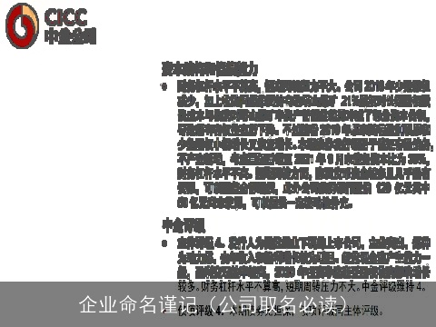 企业命名谨记（公司取名必读）