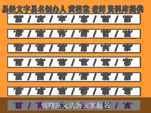 假物兴义法为宝宝起名