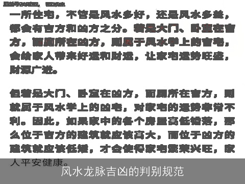 风水龙脉吉凶的判别规范