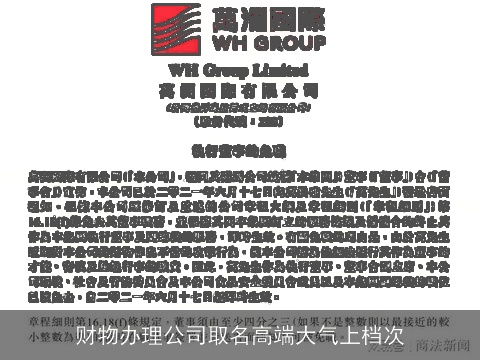 财物办理公司取名高端大气上档次