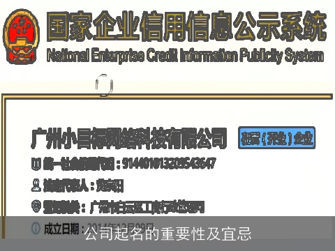 公司起名的重要性及宜忌