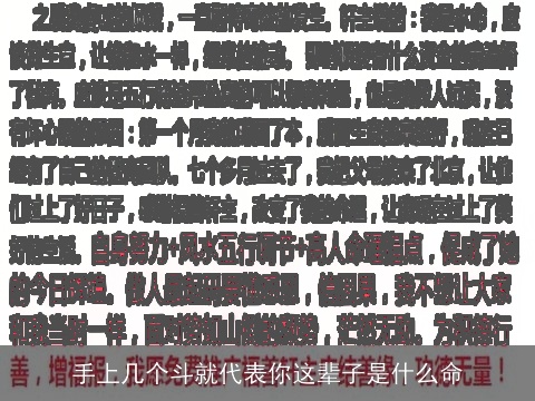 手上几个斗就代表你这辈子是什么命