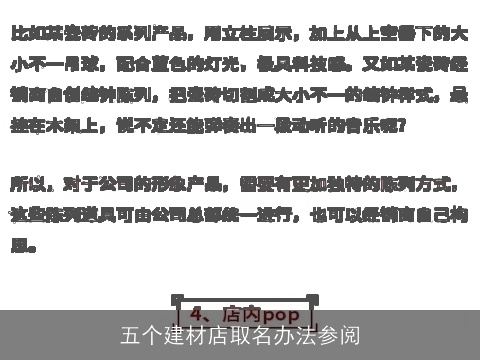 五个建材店取名办法参阅
