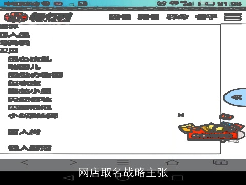 网店取名战略主张