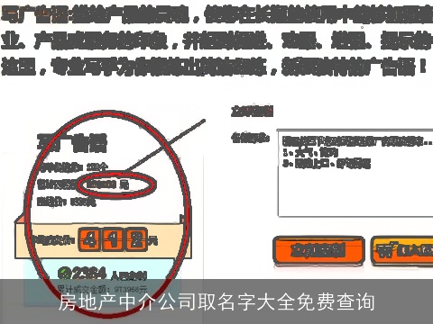 房地产中介公司取名字大全免费查询