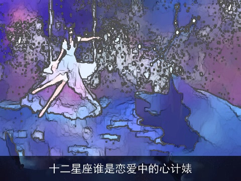 十二星座谁是恋爱中的心计婊