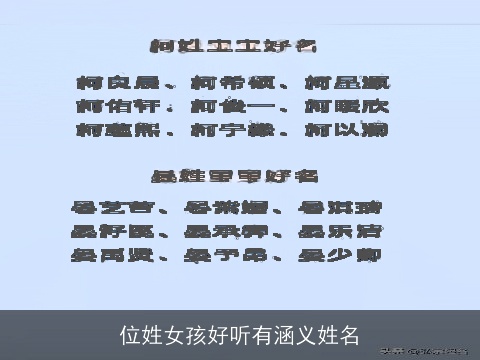 位姓女孩好听有涵义姓名