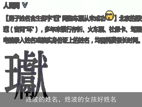 姓波的姓名，姓波的女孩好姓名