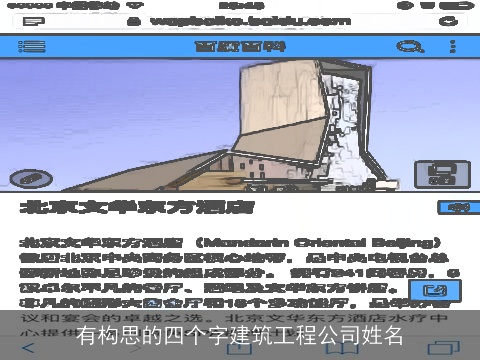 有构思的四个字建筑工程公司姓名