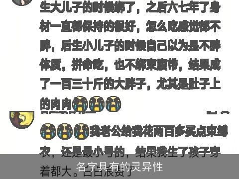 名字具有的灵异性