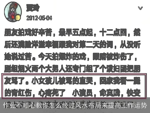 作业不顺心教你怎么经过风水布局来提高工作运势