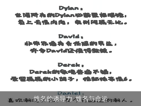 姓名的诱导力 姓名与命运