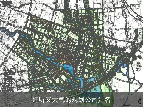 好听又大气的规划公司姓名