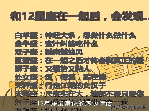 12星座最常说的虚伪情话