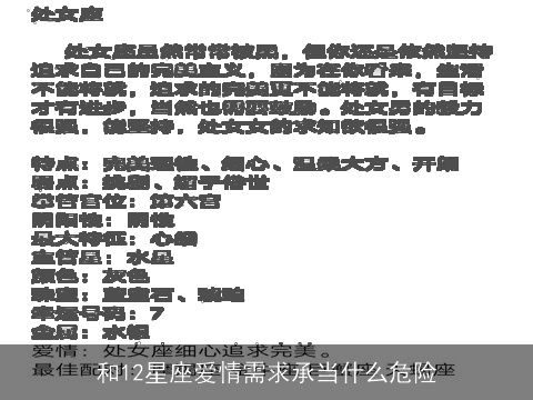 和12星座爱情需求承当什么危险