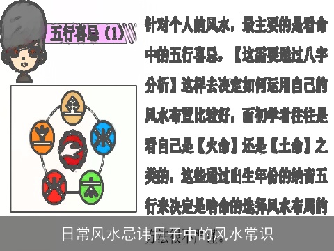 日常风水忌讳日子中的风水常识