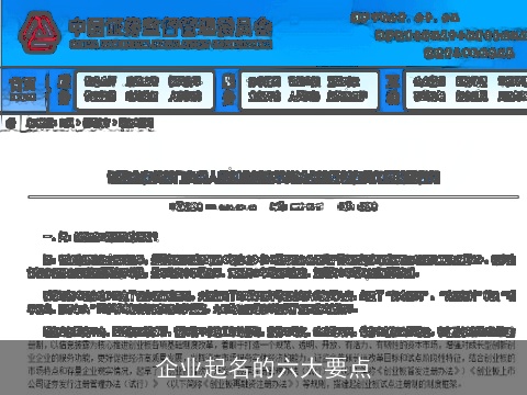 企业起名的六大要点