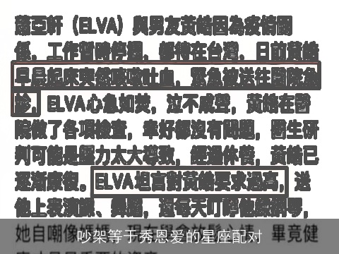 吵架等于秀恩爱的星座配对