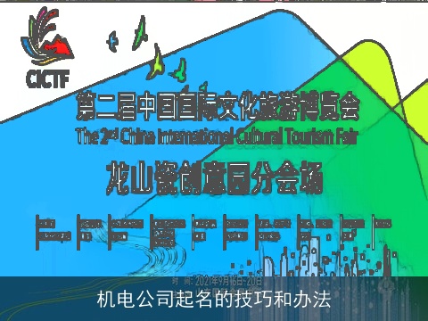 机电公司起名的技巧和办法