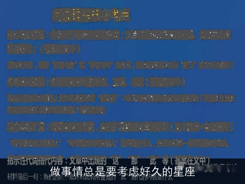 做事情总是要考虑好久的星座